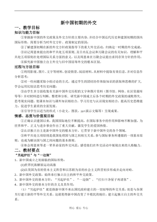 高中历史新中国初期的外交9人民版必修一