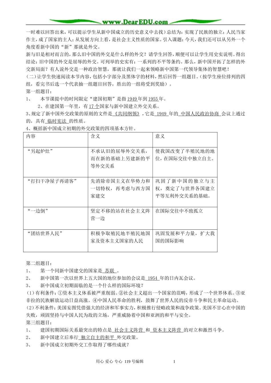 高中历史新中国初期的外交教案 人民版 必修1_第2页