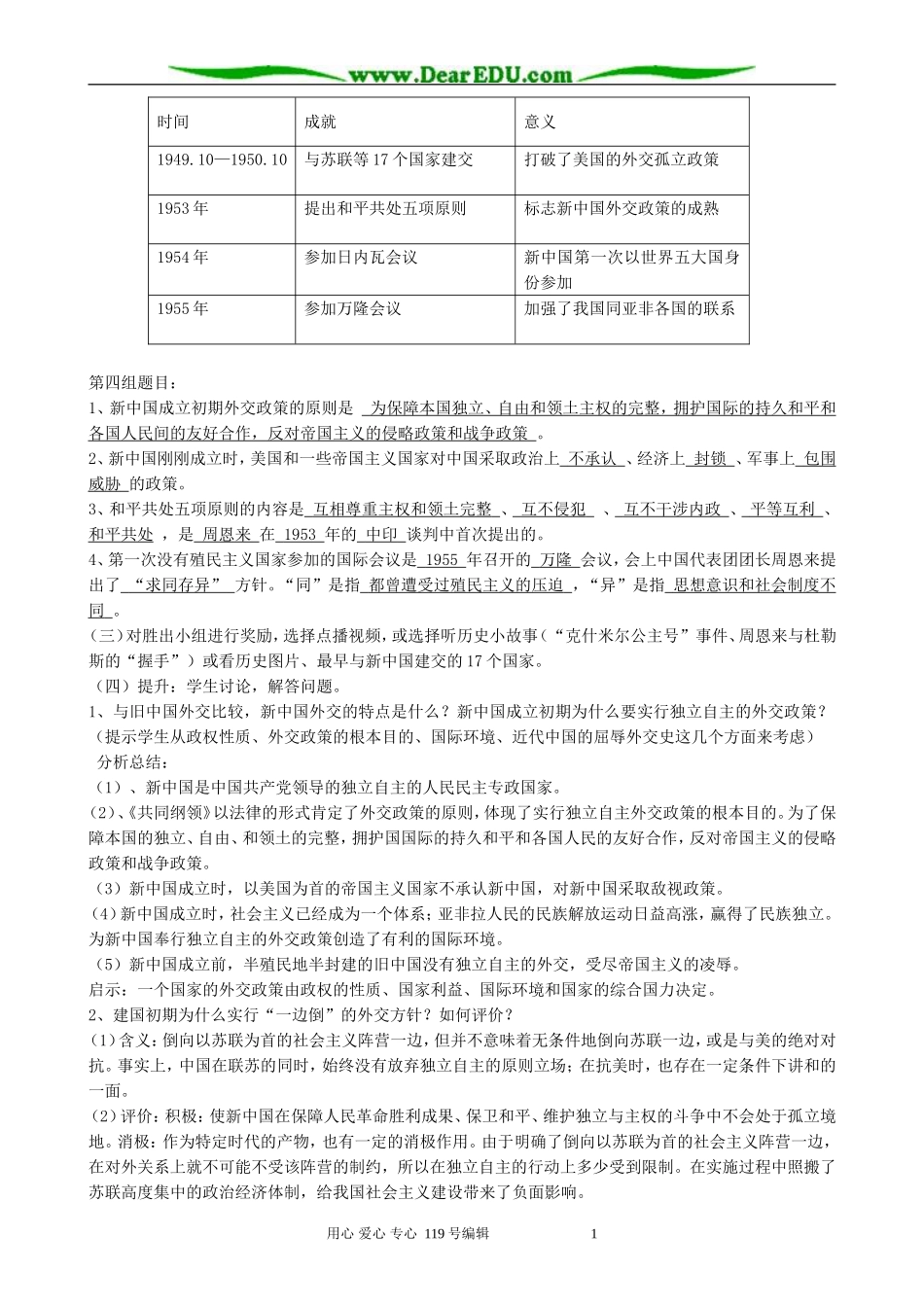 高中历史新中国初期的外交教案 人民版 必修1_第3页