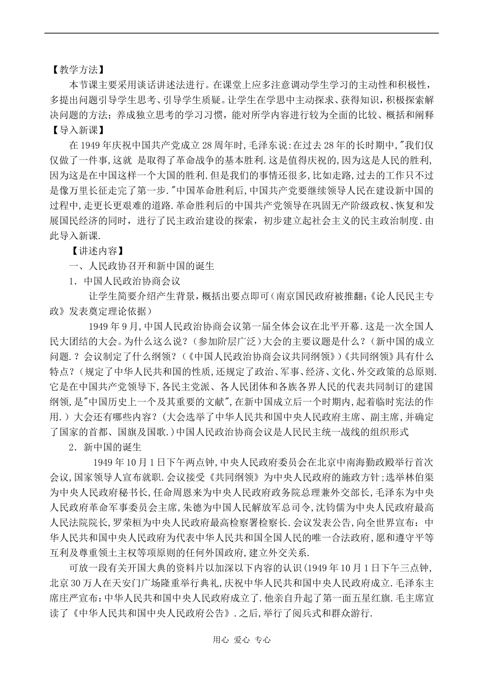 高中历史新中国的民主政治建设人教版必修一_第2页