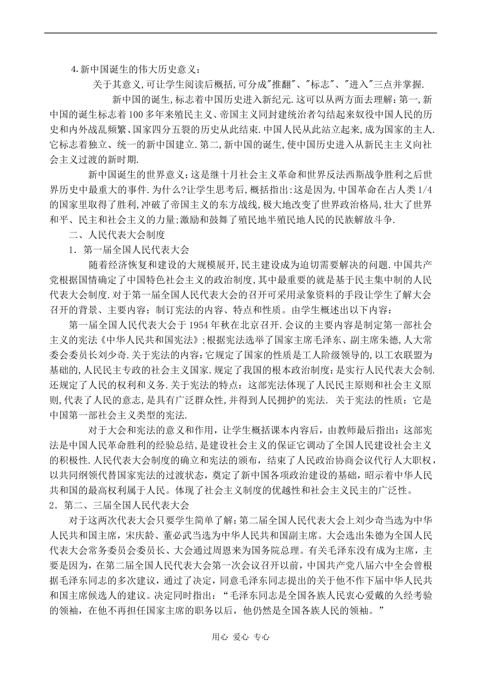 高中历史新中国的民主政治建设人教版必修一_第3页