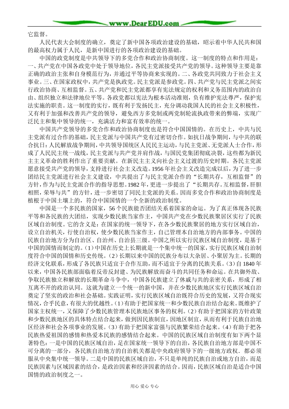 高中历史新中国的政治建构 备课资料 岳麓版 必修1_第2页