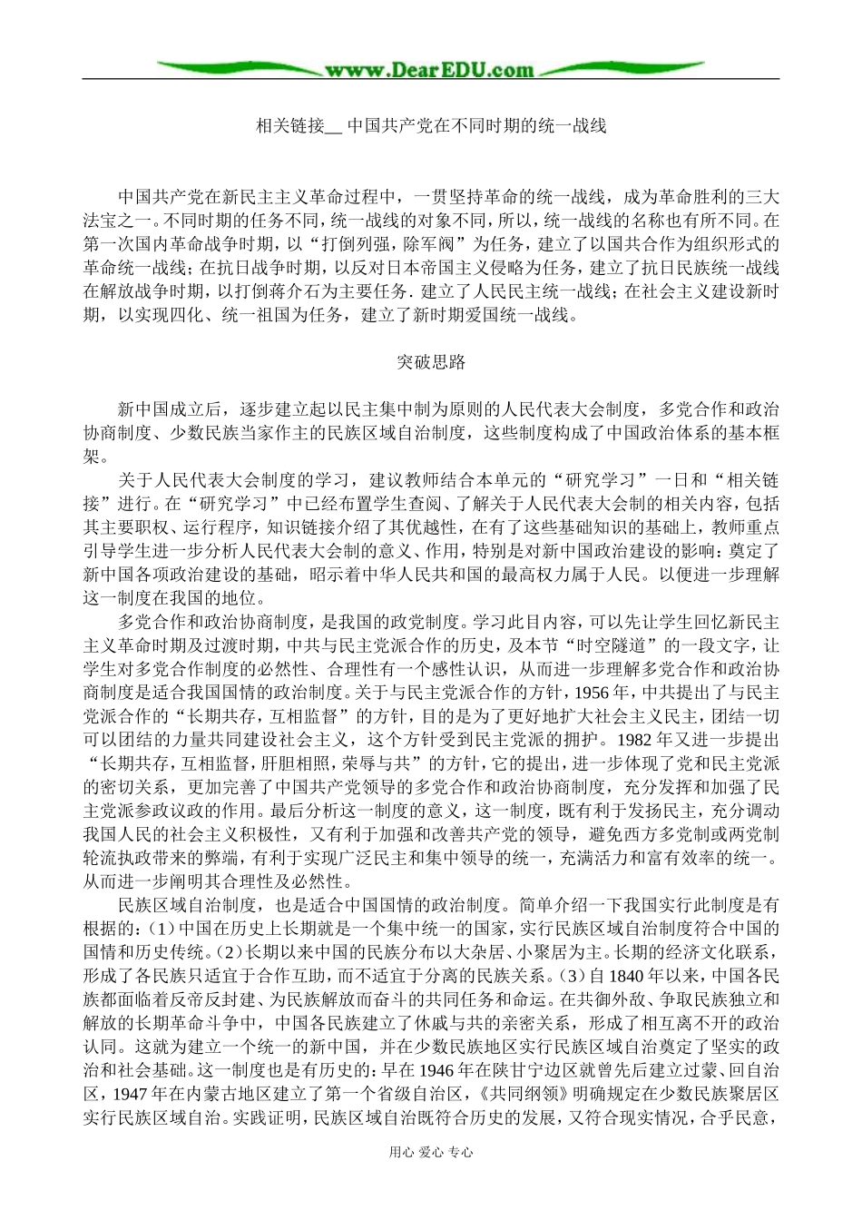 高中历史新中国的政治建构 备课资料 岳麓版 必修1_第3页