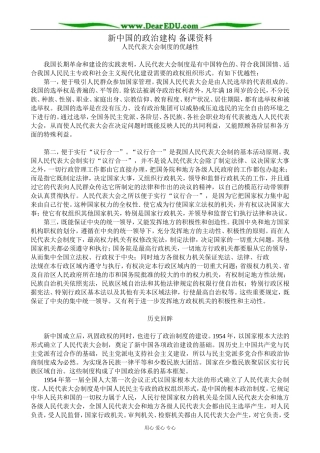 高中历史新中国的政治建构 备课资料 岳麓版 必修1