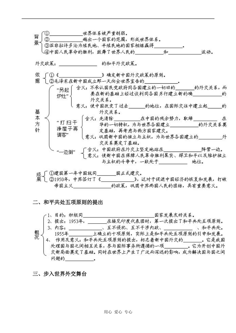 高中历史新中国初期的外交建树人教版必修一_第2页