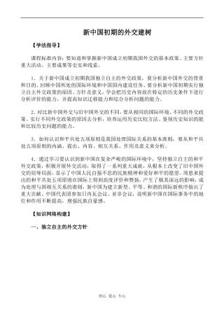 高中历史新中国初期的外交建树人教版必修一