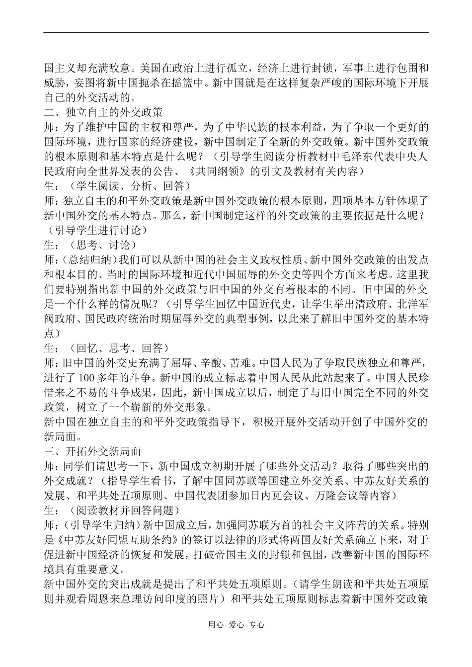 高中历史新中国初期的外交人民版必修一_第2页