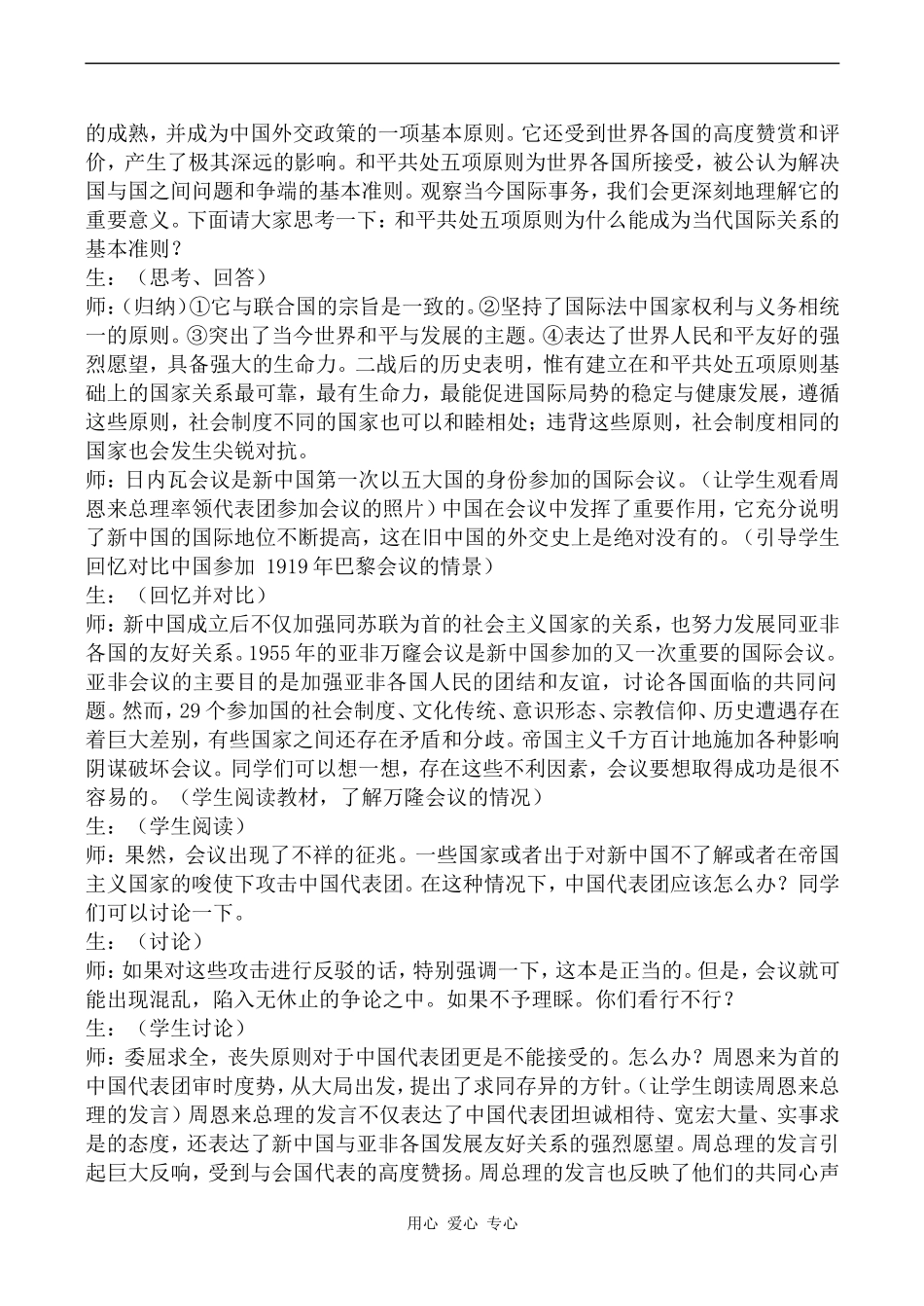 高中历史新中国初期的外交人民版必修一_第3页