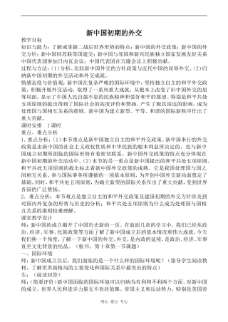 高中历史新中国初期的外交人民版必修一