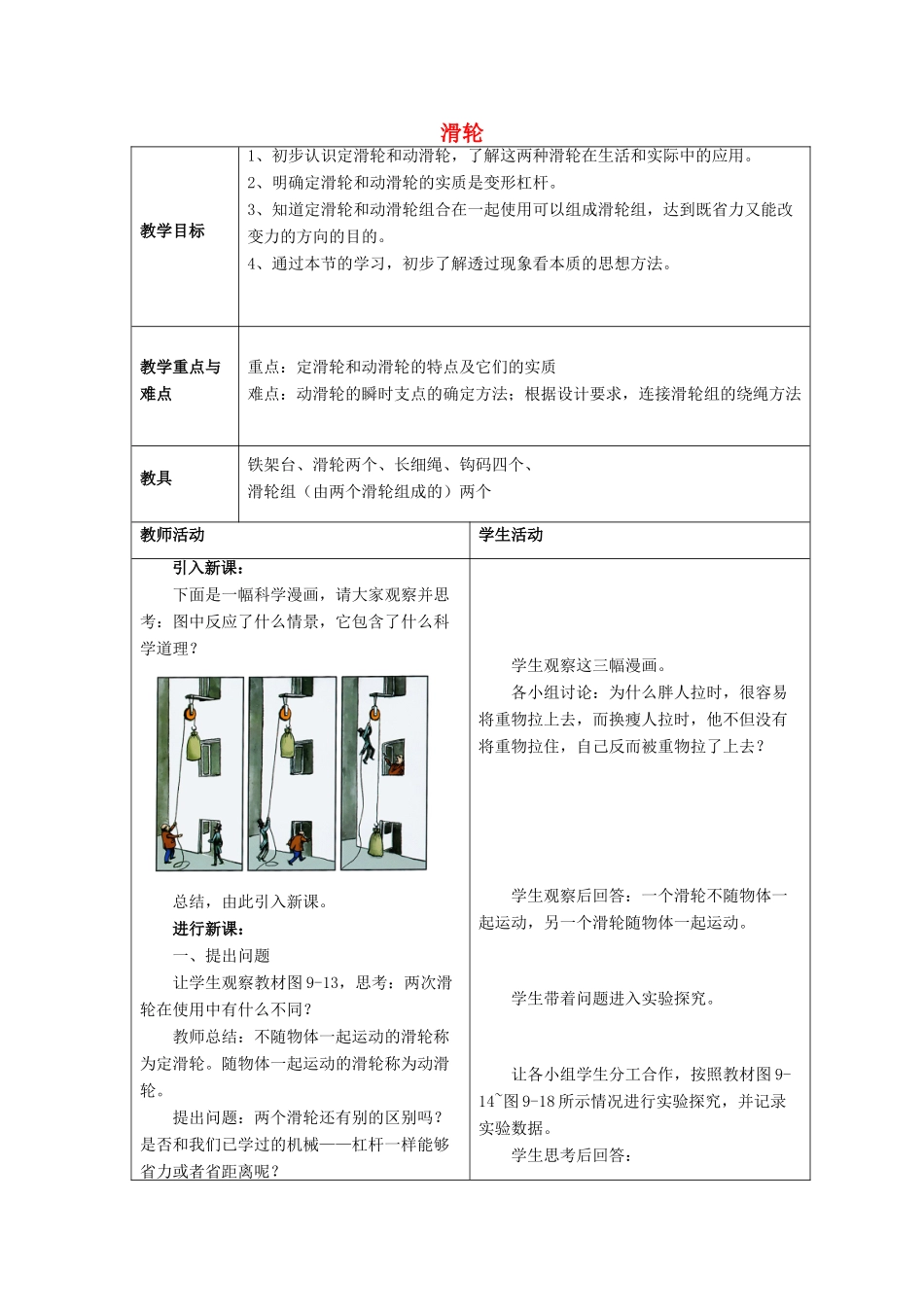 八年级物理下册《9.2 滑轮》教案 （新版）北师大版_第1页
