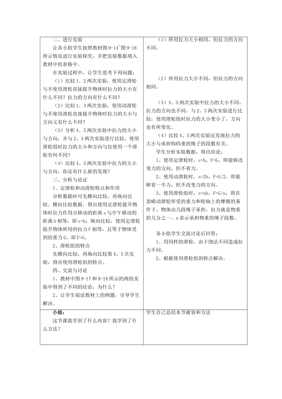 八年级物理下册《9.2 滑轮》教案 （新版）北师大版_第2页