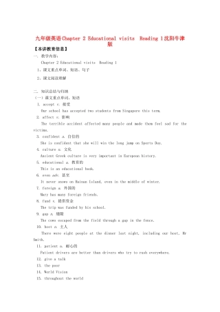 九年级英语Chapter 2 Educational visits  Reading 1沈阳牛津版知识精讲