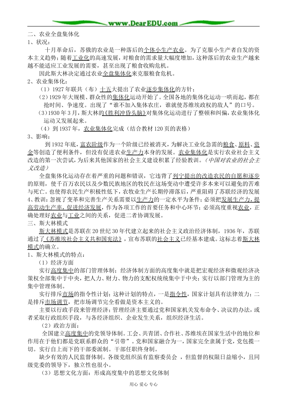 高中历史斯大林模式的社会主义建设道路教案1人民版 必修2_第2页