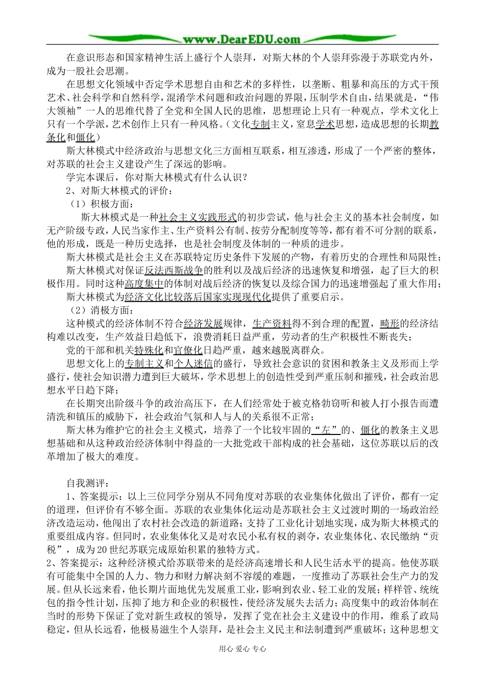 高中历史斯大林模式的社会主义建设道路教案1人民版 必修2_第3页