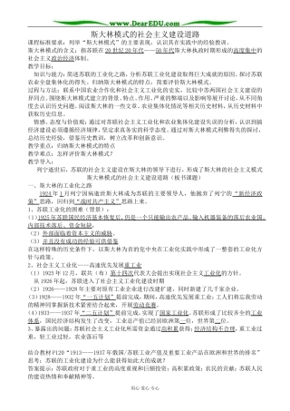 高中历史斯大林模式的社会主义建设道路教案1人民版 必修2