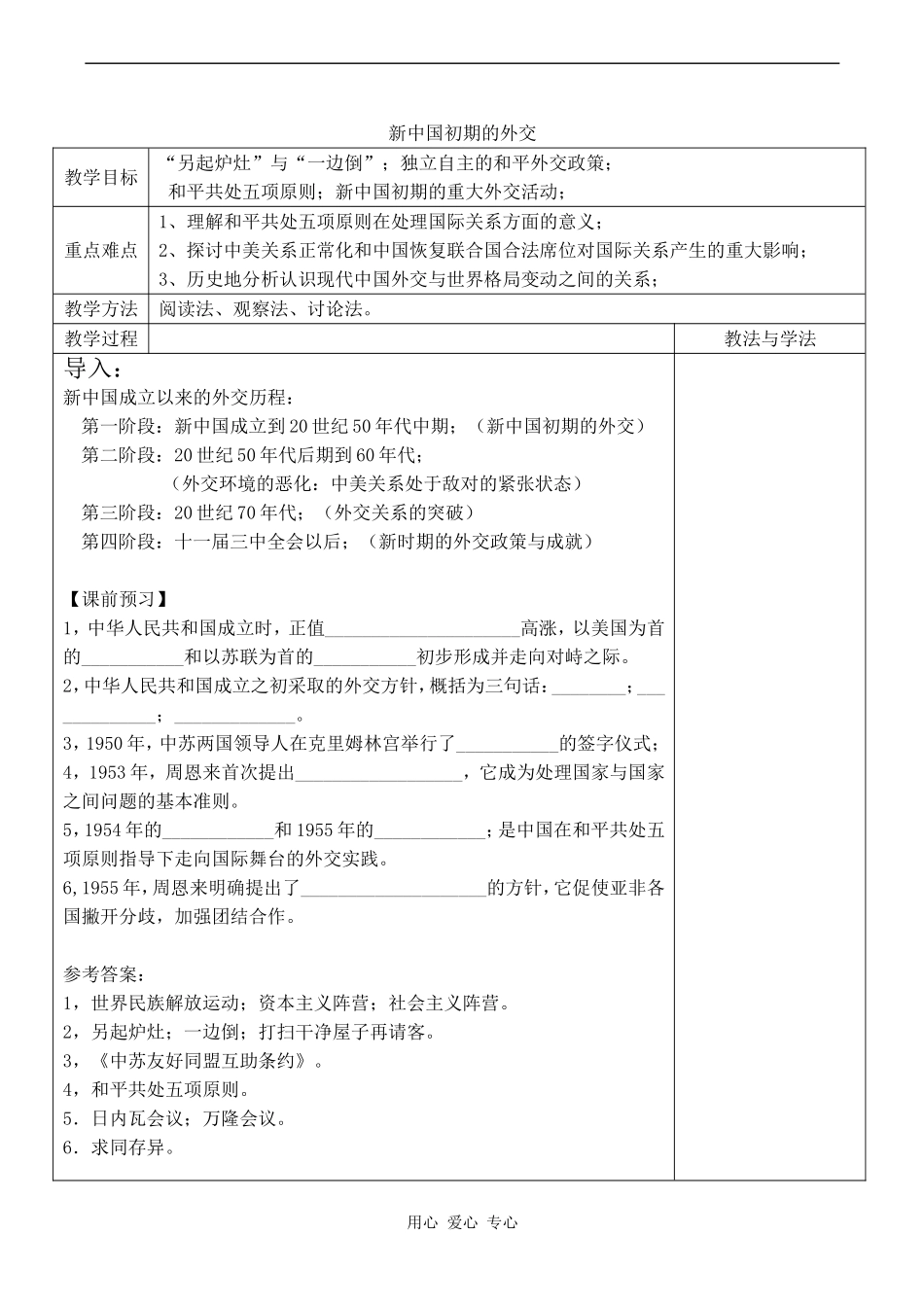 高中历史新中国初期的外交6人民版必修一_第1页