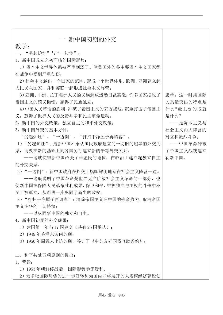 高中历史新中国初期的外交6人民版必修一_第2页