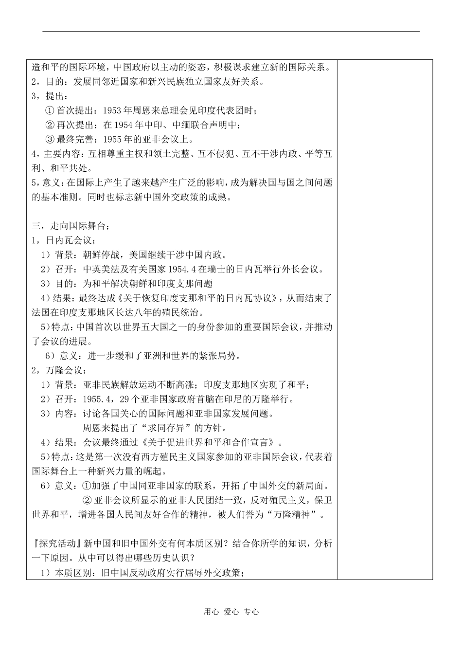 高中历史新中国初期的外交6人民版必修一_第3页