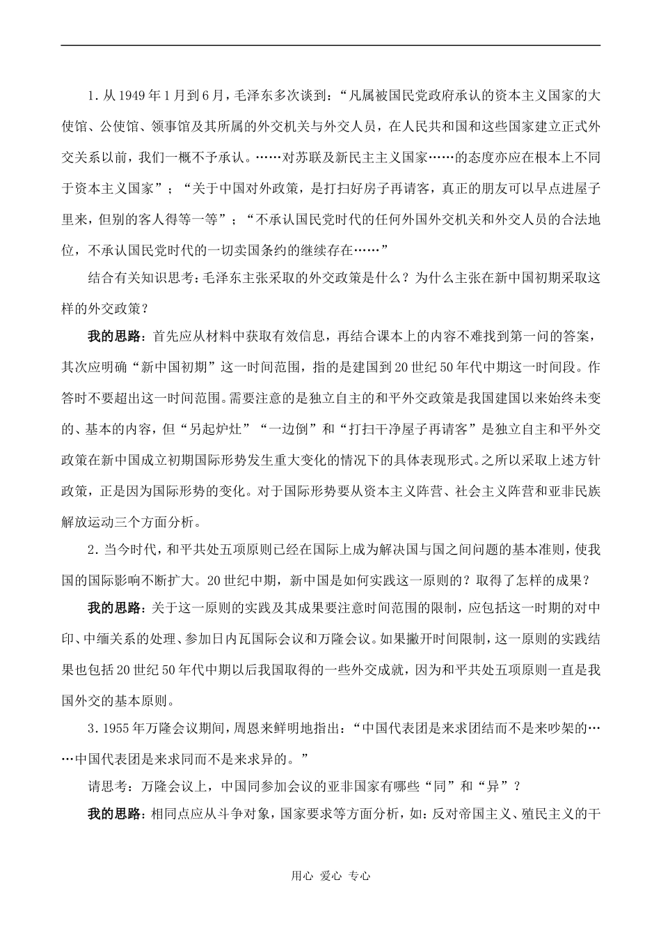 高中历史新中国初期的外交5人民版必修一_第2页