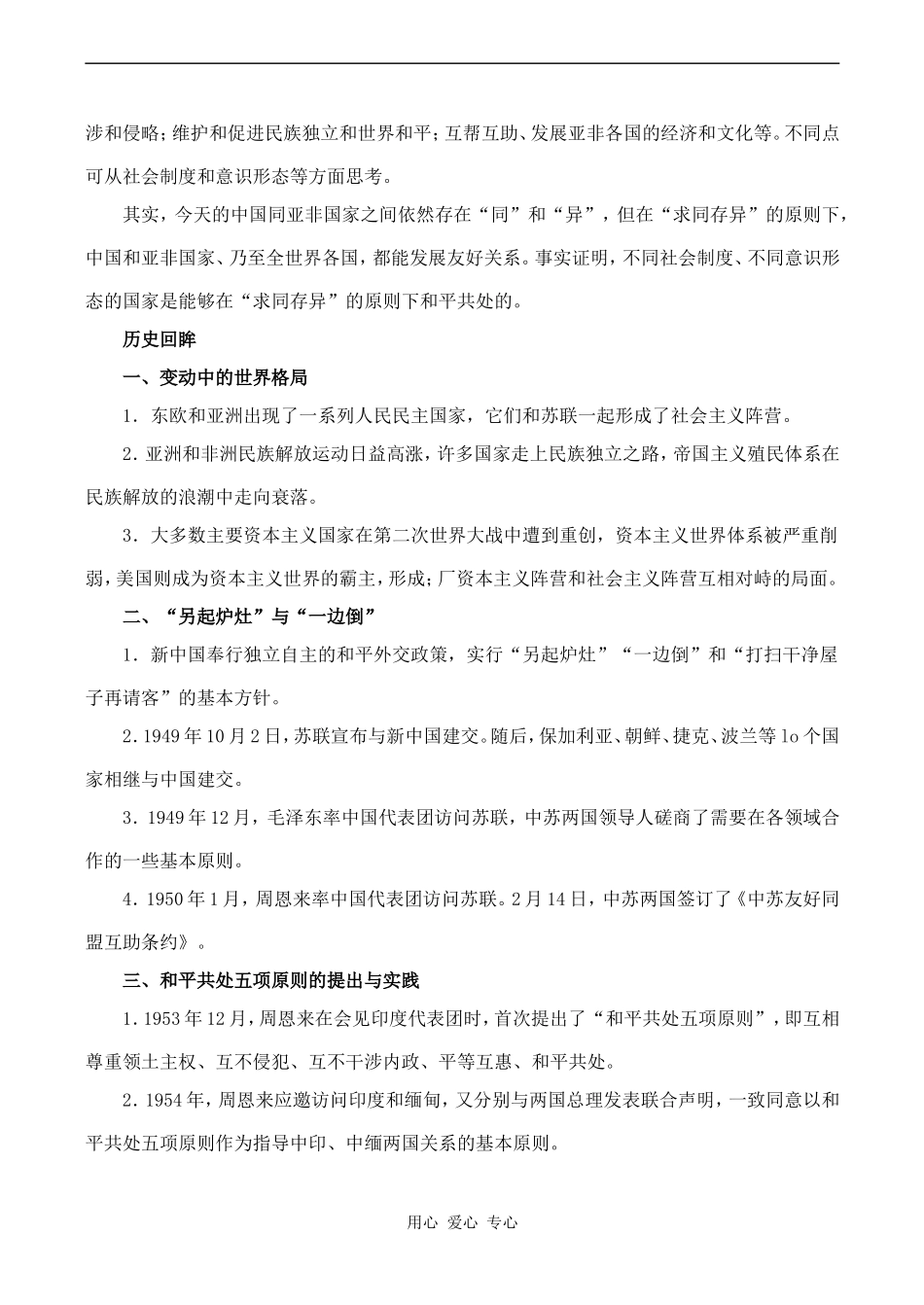 高中历史新中国初期的外交5人民版必修一_第3页