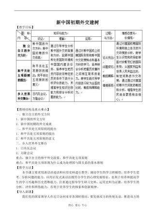 高中历史新中国初期外交建树人教版必修一