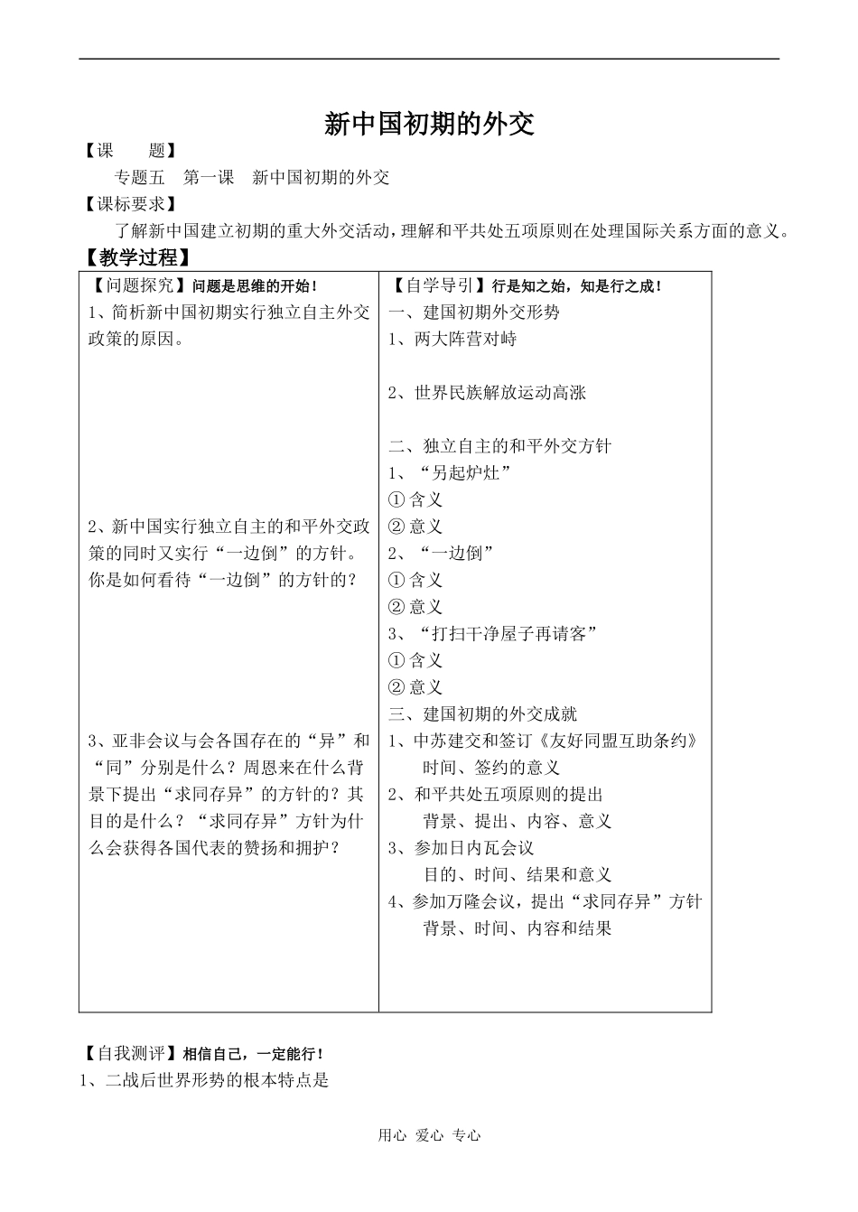 高中历史新中国初期的外交3人民版必修一_第1页