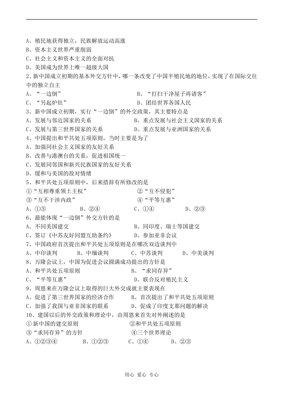 高中历史新中国初期的外交3人民版必修一_第2页