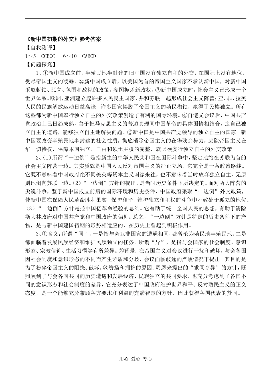 高中历史新中国初期的外交3人民版必修一_第3页