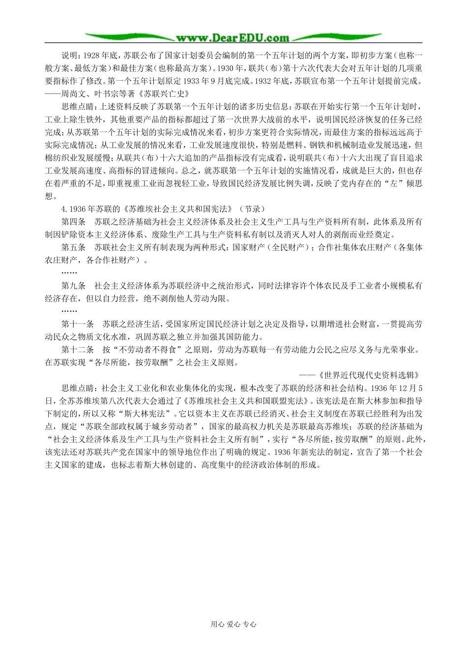 高中历史斯大林模式的社会主义建设道路 备课资源 人民版 必修2_第3页