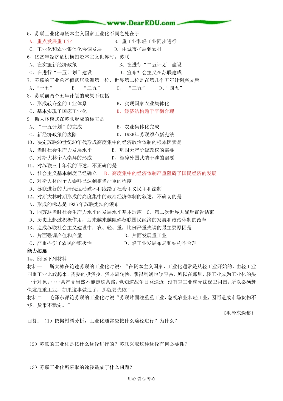 高中历史斯大林模式的社会主义建设道路教案2人民版 必修2_第2页