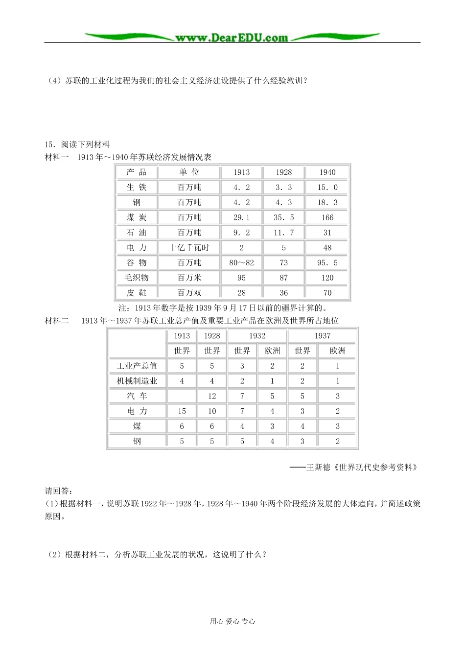 高中历史斯大林模式的社会主义建设道路教案2人民版 必修2_第3页
