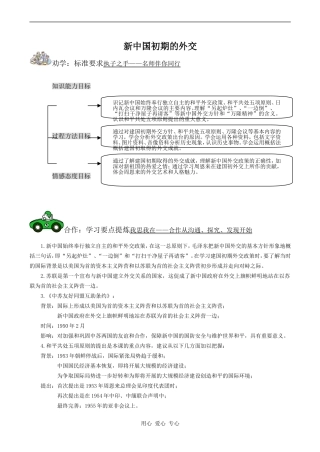 高中历史新中国初期的外交2人民版必修一