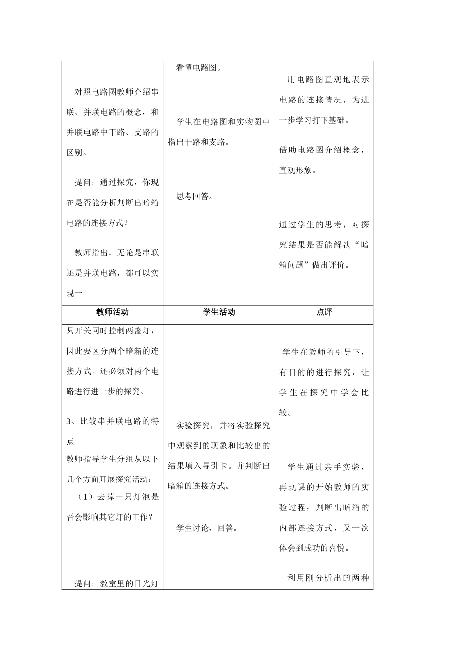 九年级物理 电路连接的基本方式说课稿 苏科版_第2页