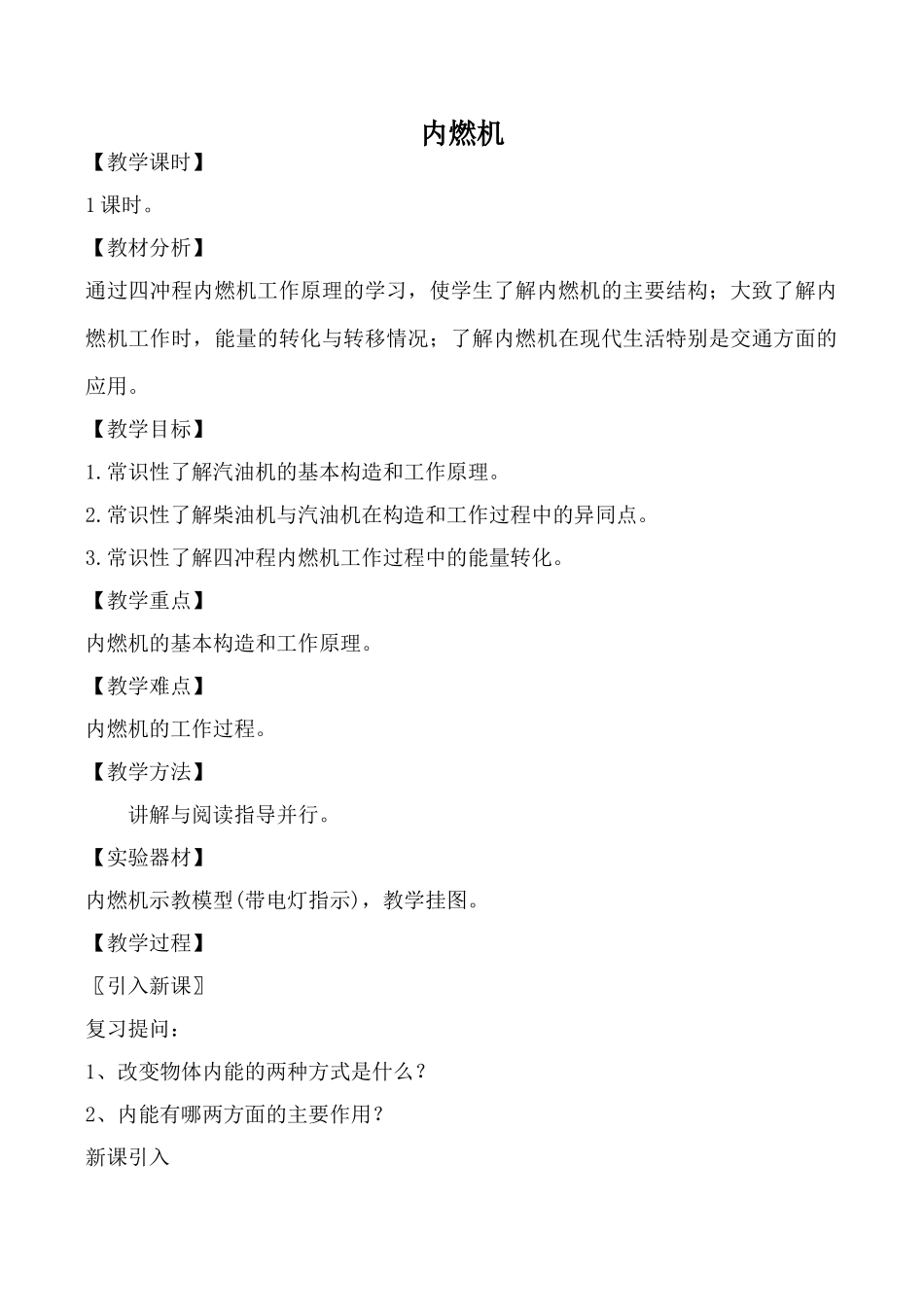 九年级物理沪科版 内燃机3_第1页