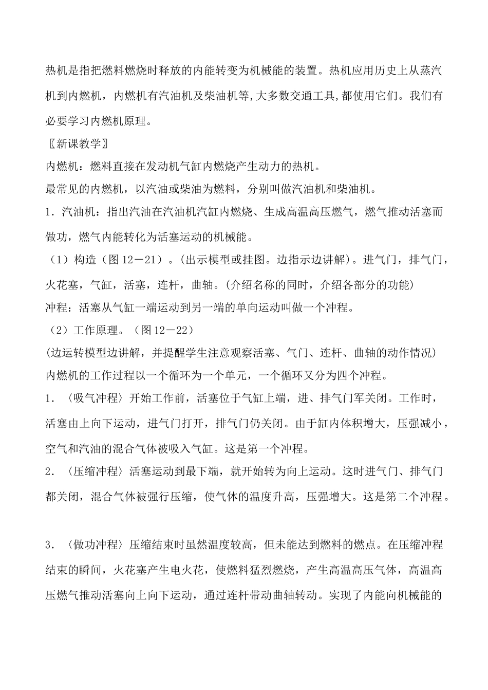 九年级物理沪科版 内燃机3_第2页