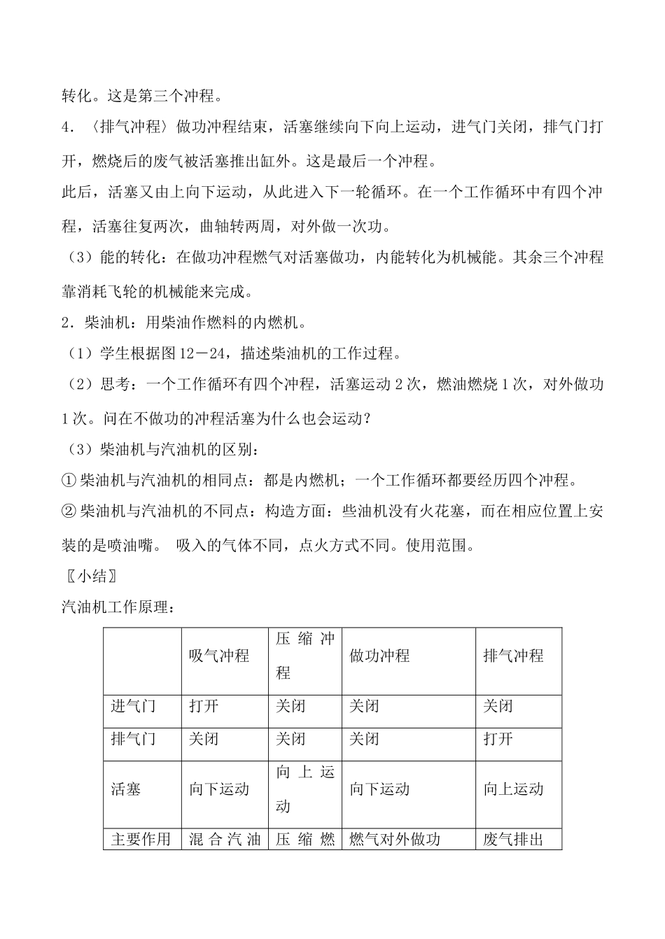 九年级物理沪科版 内燃机3_第3页