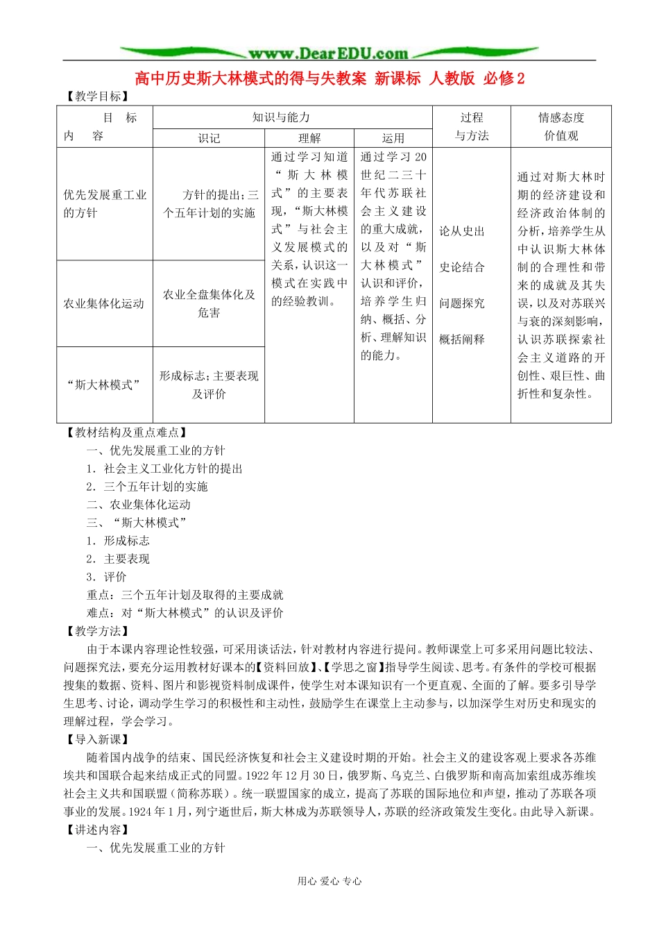 高中历史斯大林模式的得与失教案 新课标 人教版 必修2_第1页