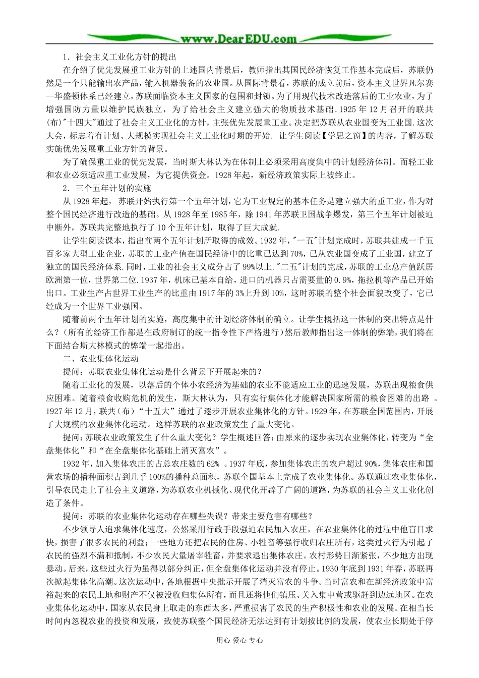 高中历史斯大林模式的得与失教案 新课标 人教版 必修2_第2页