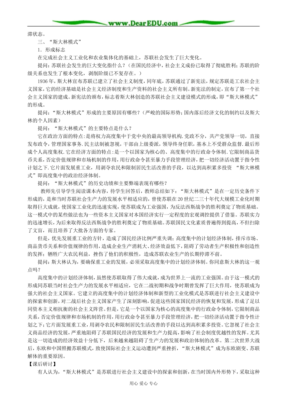 高中历史斯大林模式的得与失教案 新课标 人教版 必修2_第3页