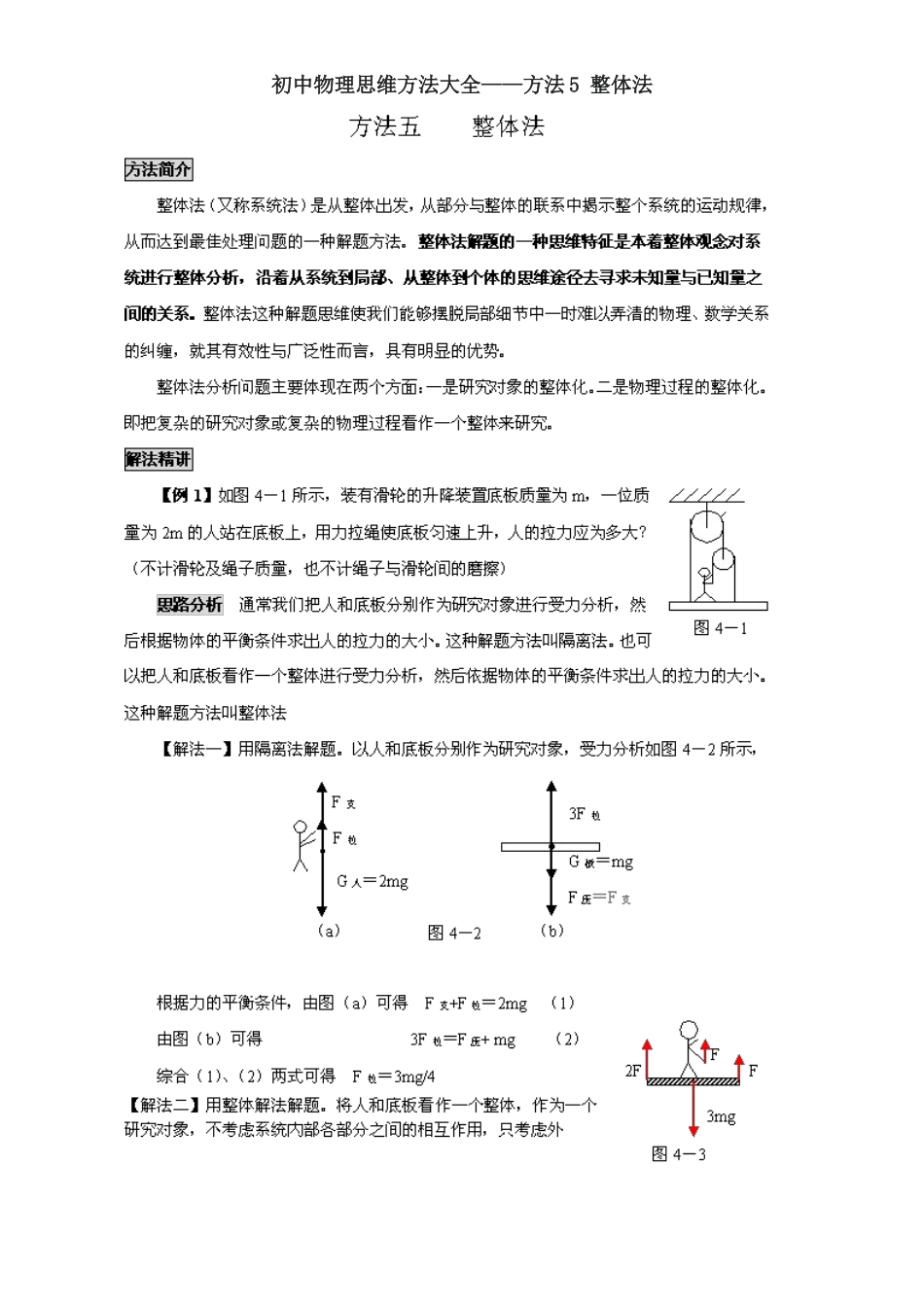 九年级物理思维方法大全——方法5 整体法_第1页