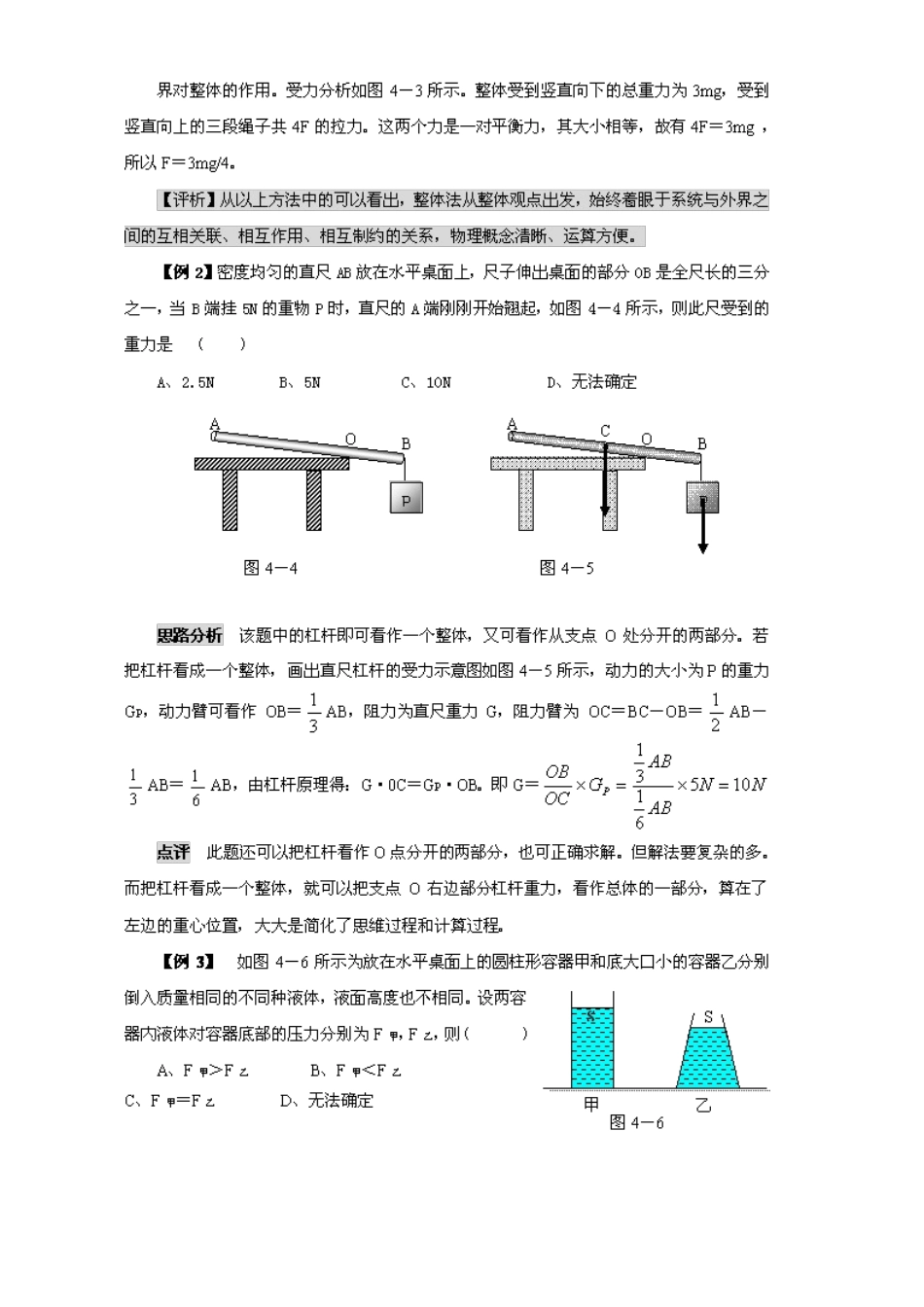 九年级物理思维方法大全——方法5 整体法_第2页