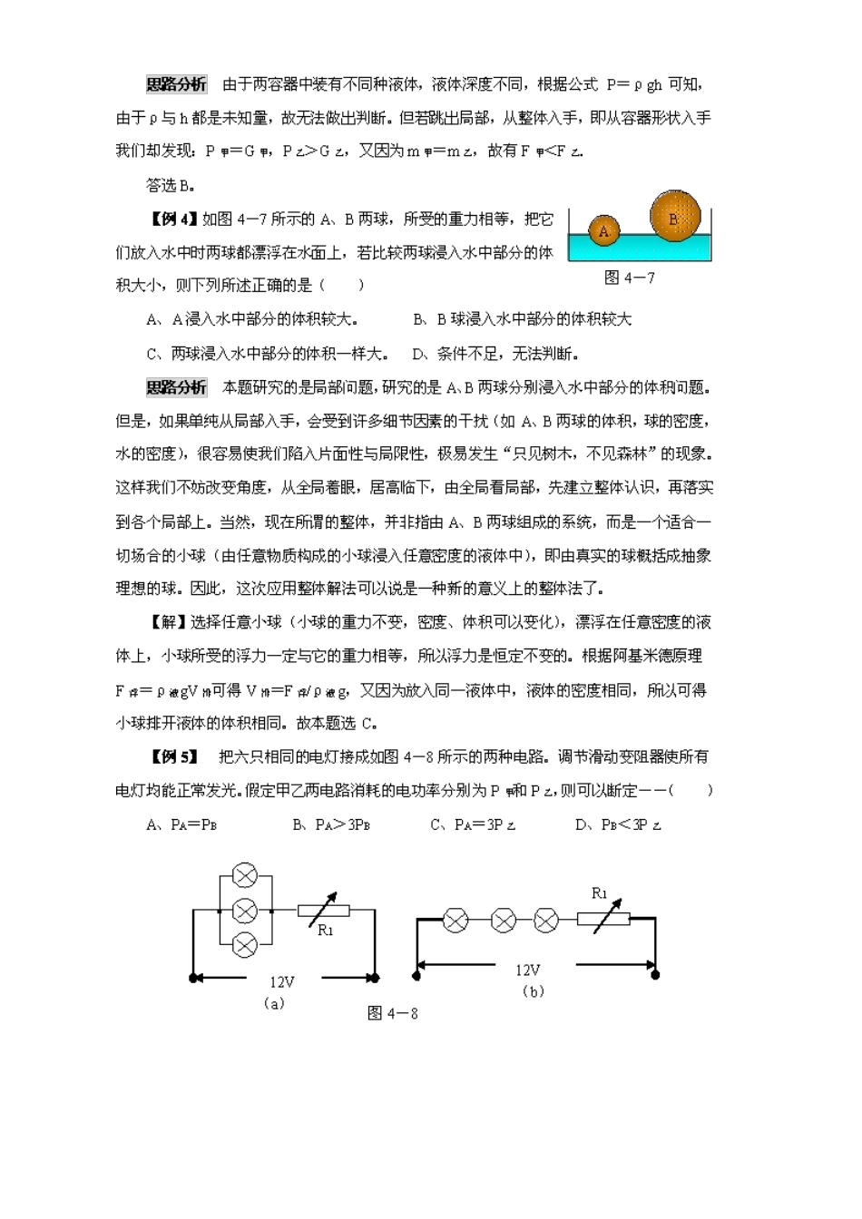 九年级物理思维方法大全——方法5 整体法_第3页