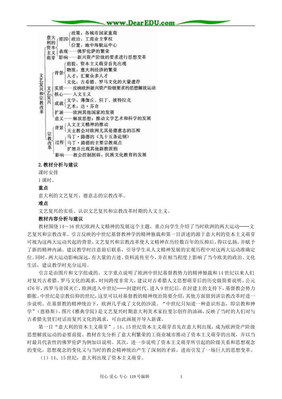 高中历史文艺复兴和宗教改革教案 新课标 人教版 必修3_第2页