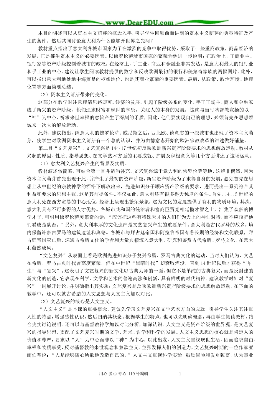 高中历史文艺复兴和宗教改革教案 新课标 人教版 必修3_第3页