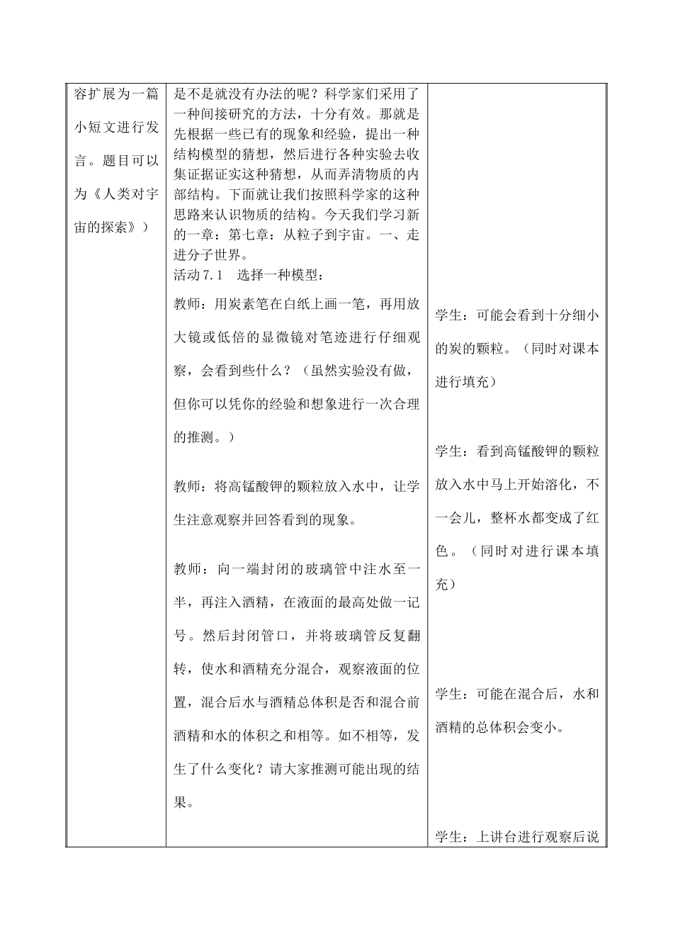 八年级物理下册 第七章 从粒子到宇宙 一 走进分子世界教案 （新版）苏科版-（新版）苏科版初中八年级下册物理教案_第2页