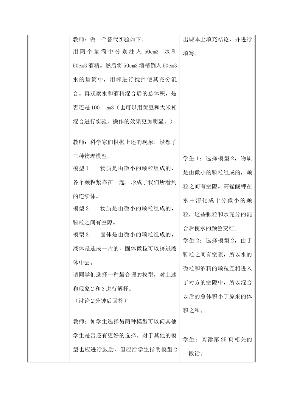 八年级物理下册 第七章 从粒子到宇宙 一 走进分子世界教案 （新版）苏科版-（新版）苏科版初中八年级下册物理教案_第3页