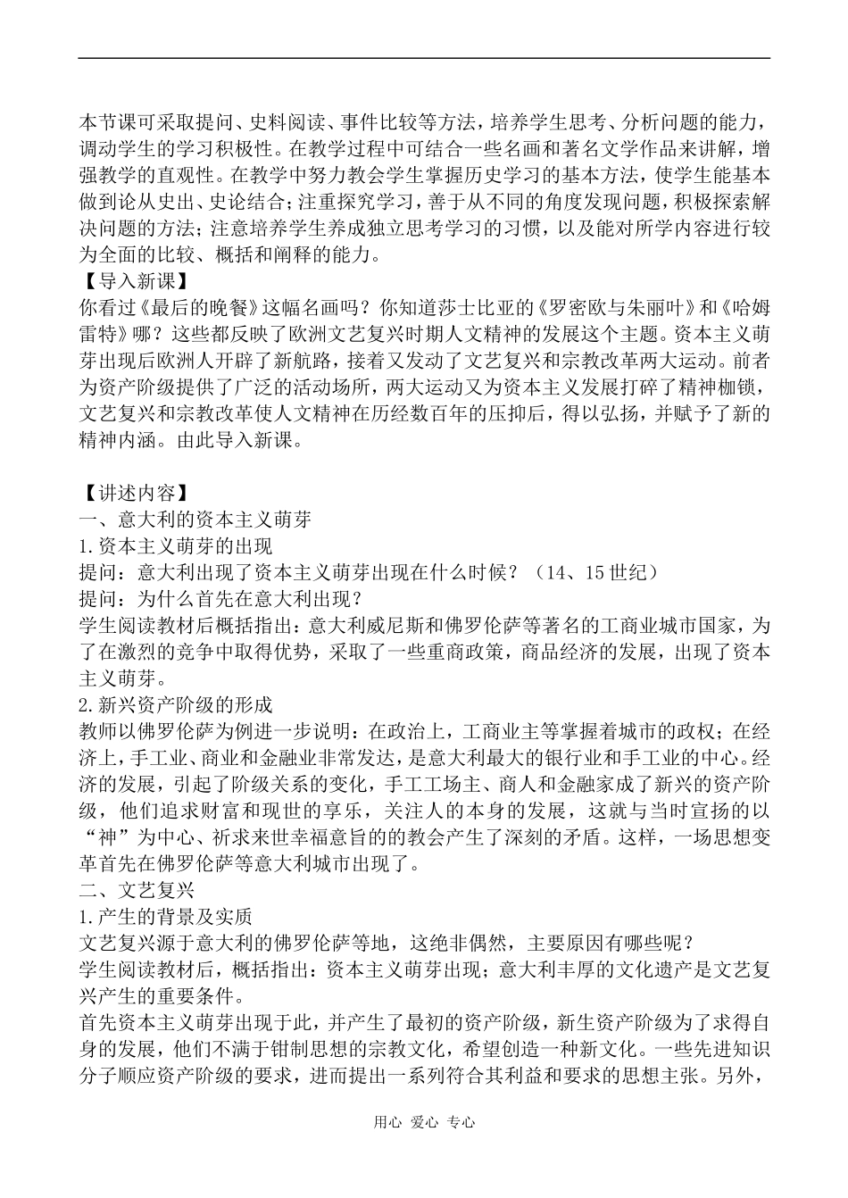 高中历史文艺复兴和宗教改革人教版必修三_第2页