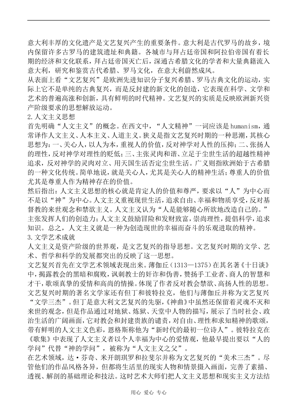 高中历史文艺复兴和宗教改革人教版必修三_第3页