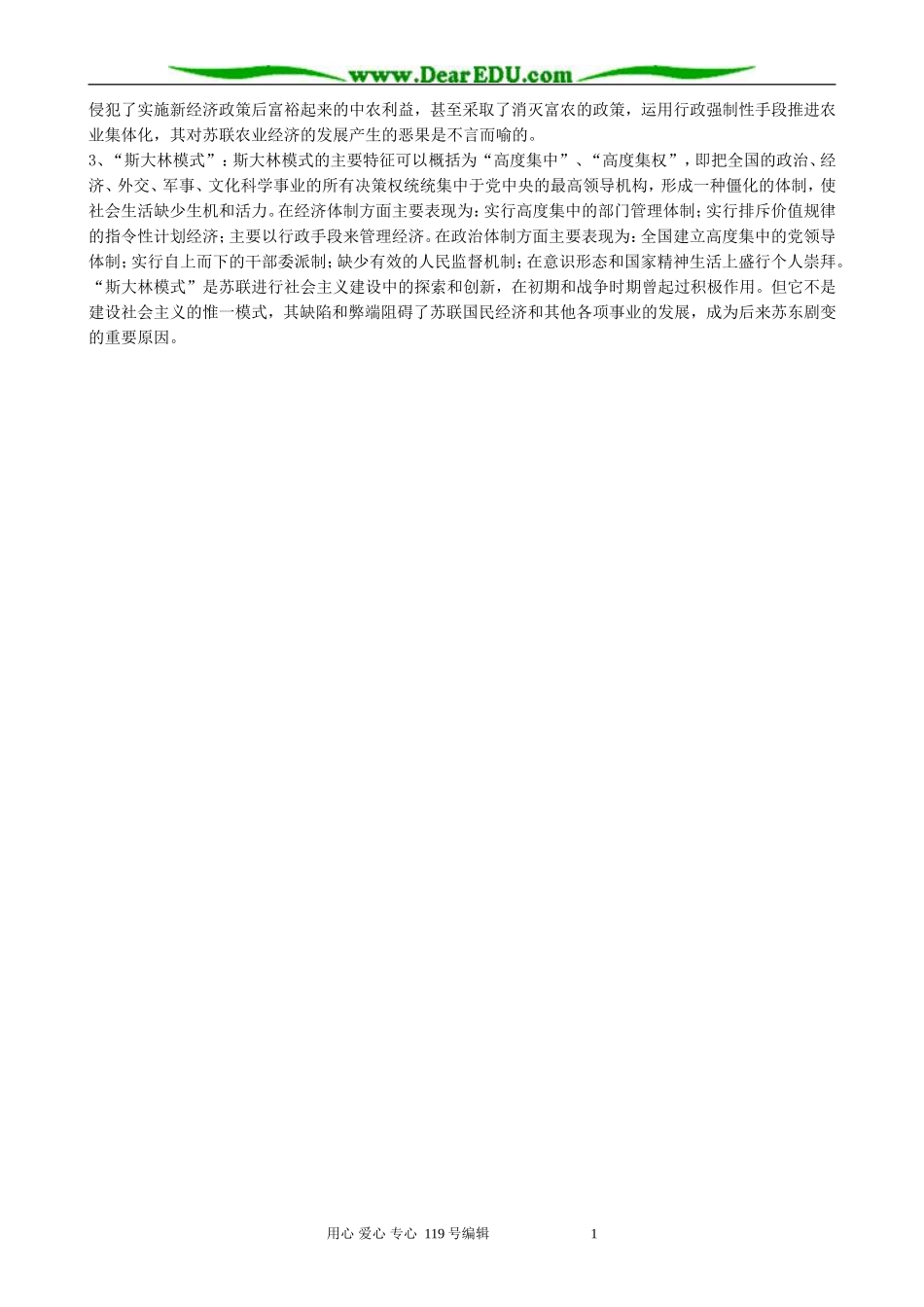 高中历史斯大林模式的得与失备课资源 新课标 人教版 必修2_第2页