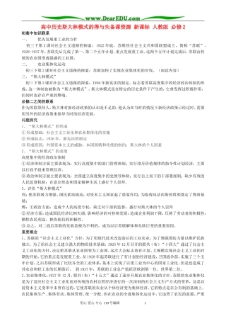 高中历史斯大林模式的得与失备课资源 新课标 人教版 必修2